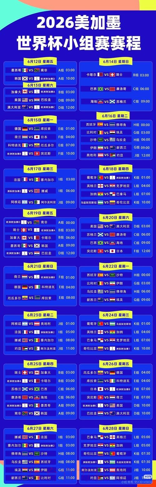 2026世界杯直播入口APP