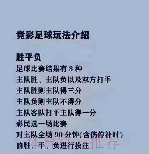 揭秘世界杯买球技巧官方攻略